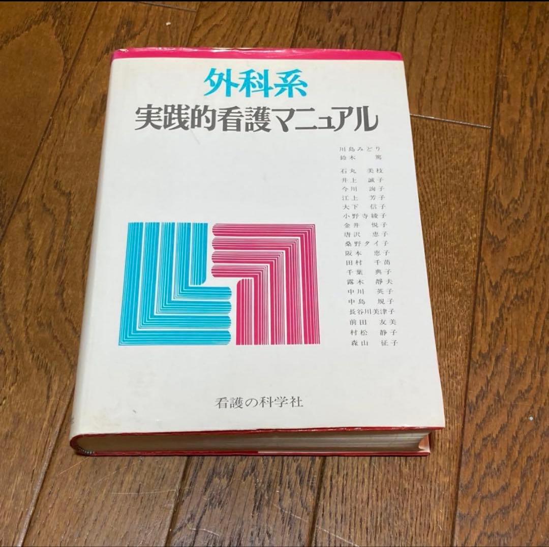 外科系実践的看護マニュアル 内科系実践的看護マニュアル