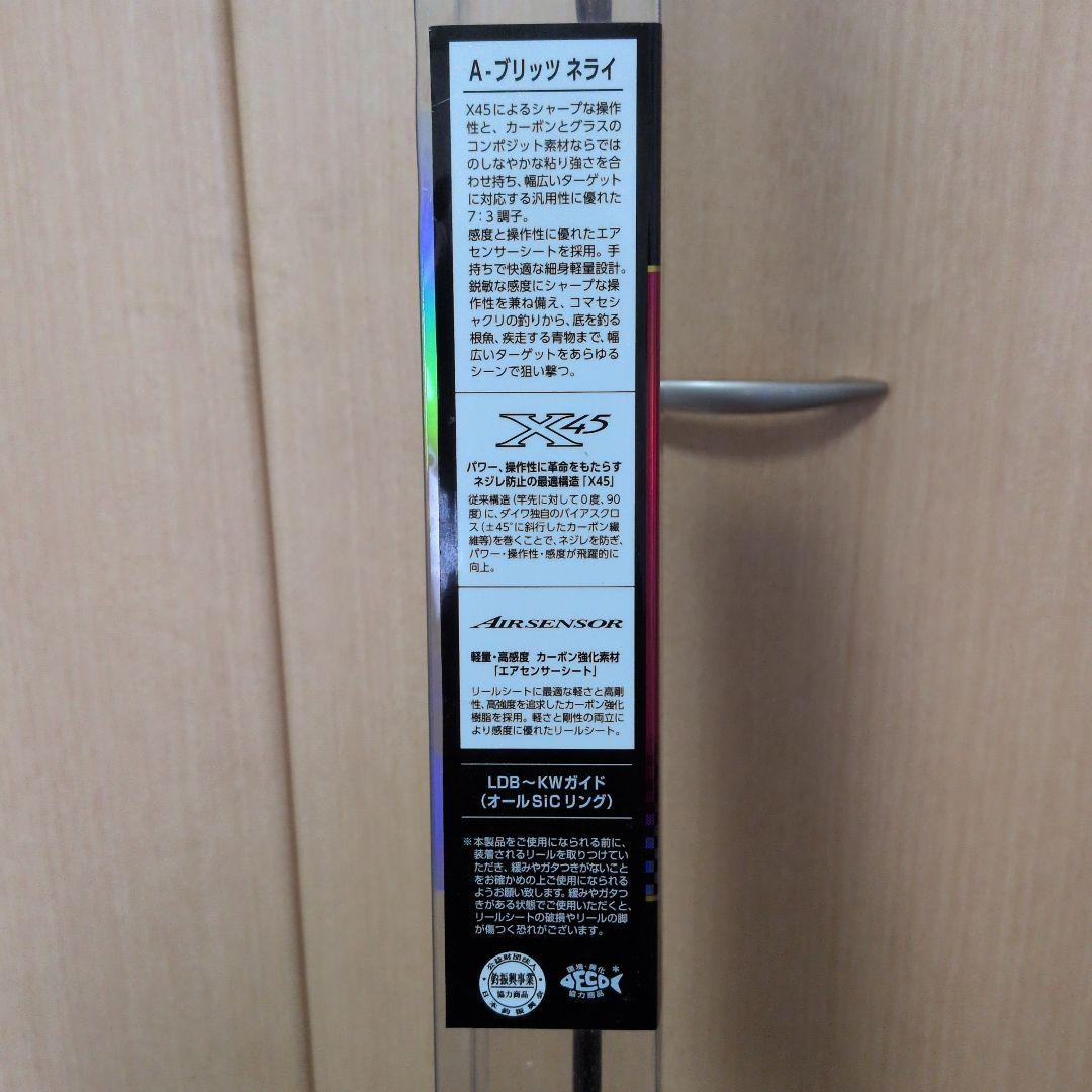 （着払い）A-BRITZ ネライ　MH-240 オフショアロッド 240cm