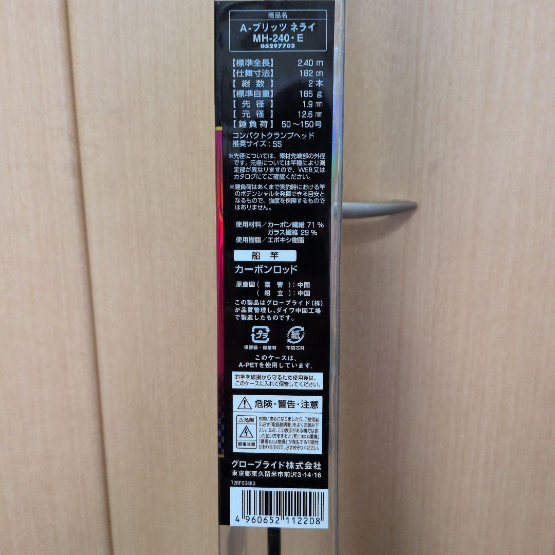 （着払い）A-BRITZ ネライ　MH-240 オフショアロッド 240cm
