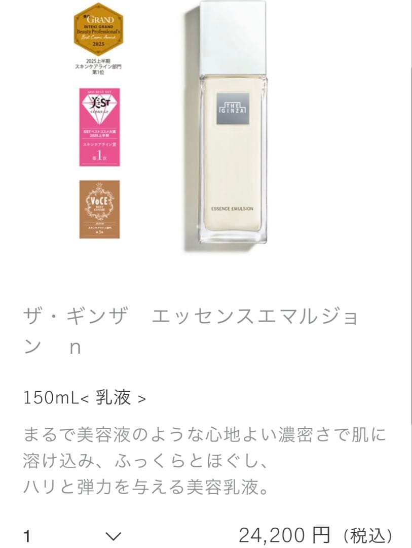 ザ・ギンザ　資生堂　コスメ　アメニティ