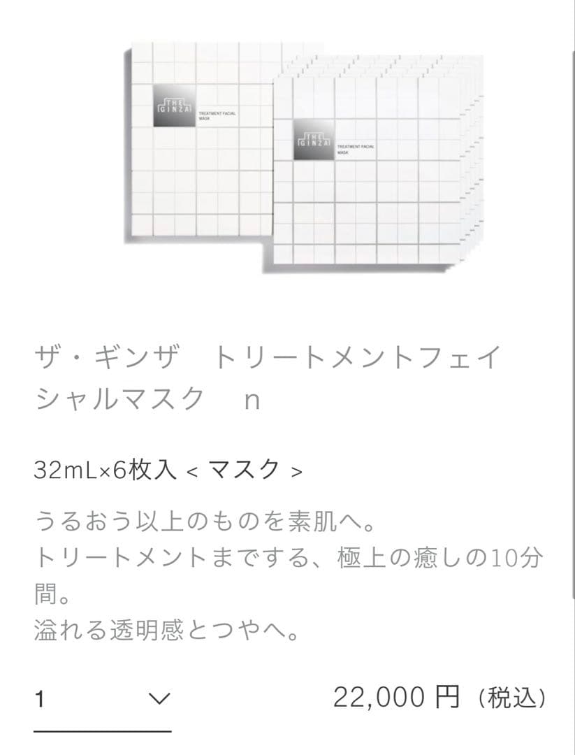 ザ・ギンザ　資生堂　コスメ　アメニティ