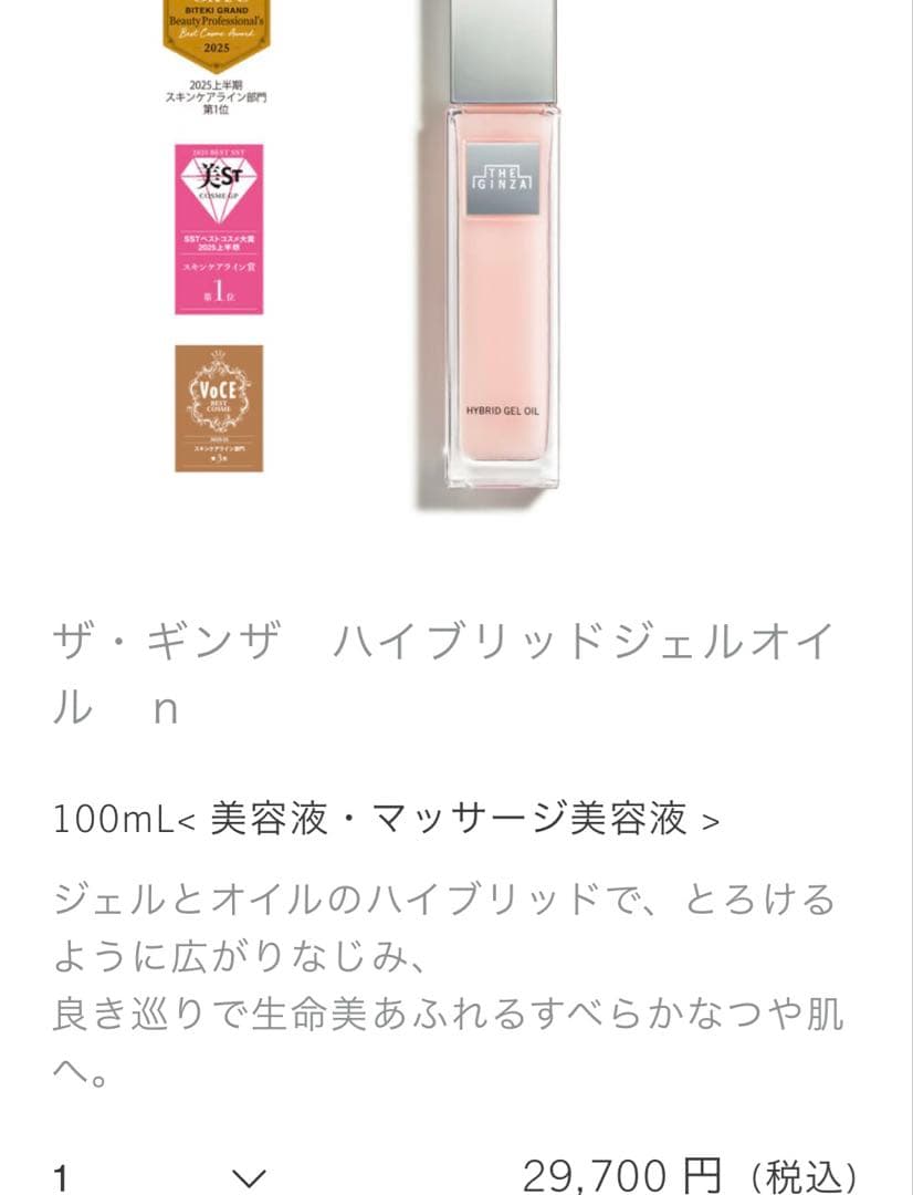 ザ・ギンザ　資生堂　コスメ　アメニティ