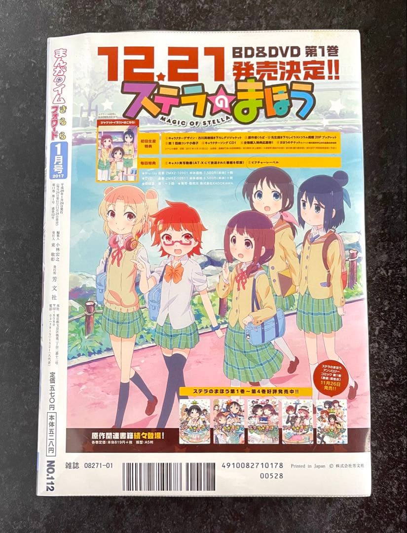 ●まんがタイムきららフォワード 2017年 1月号～12月号