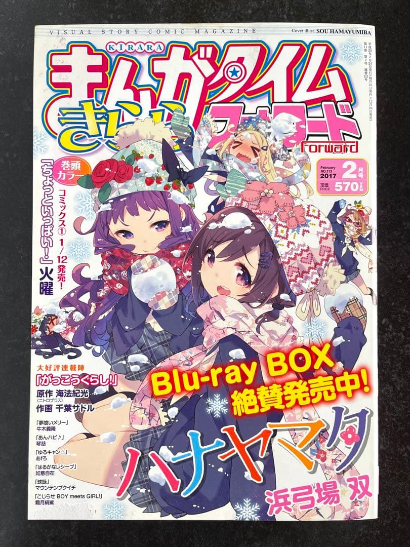 ●まんがタイムきららフォワード 2017年 1月号～12月号