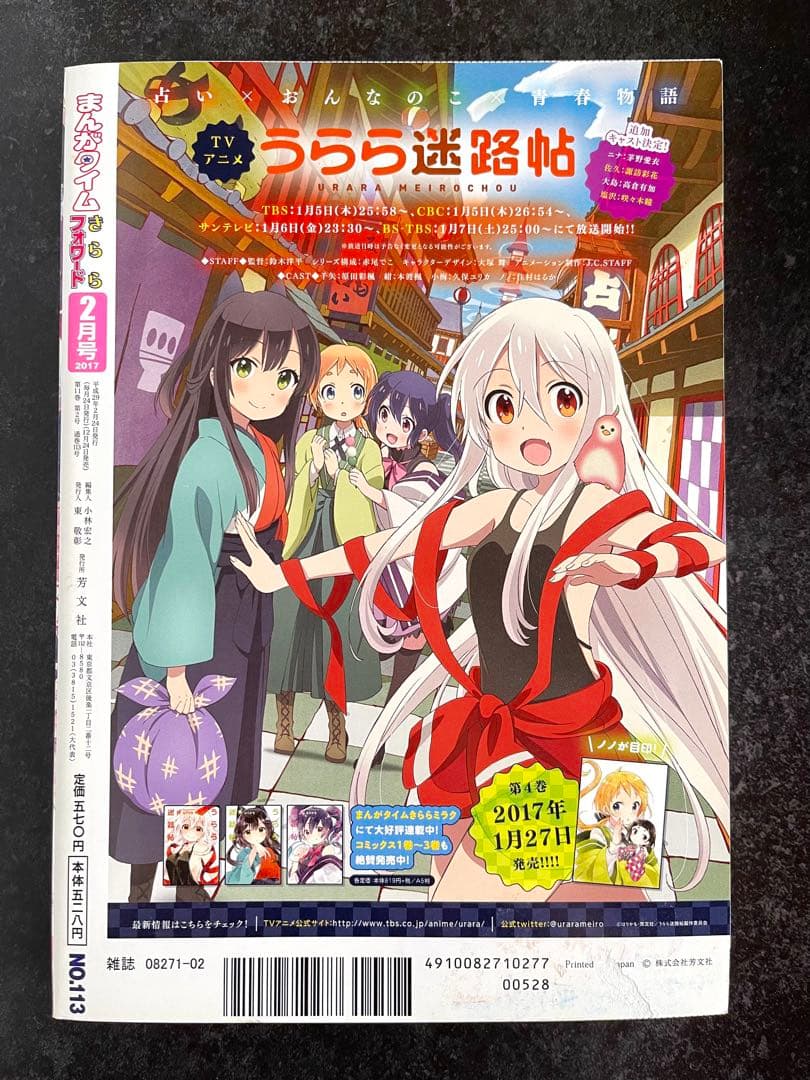●まんがタイムきららフォワード 2017年 1月号～12月号