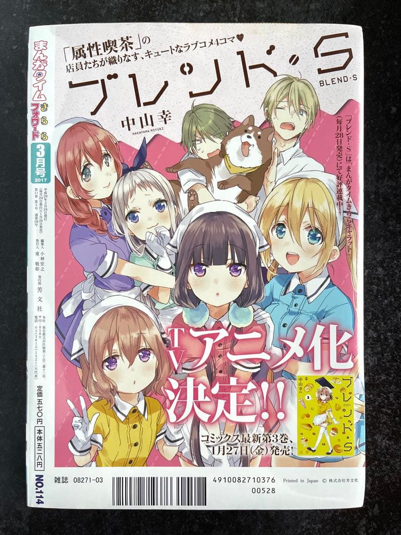 ●まんがタイムきららフォワード 2017年 1月号～12月号