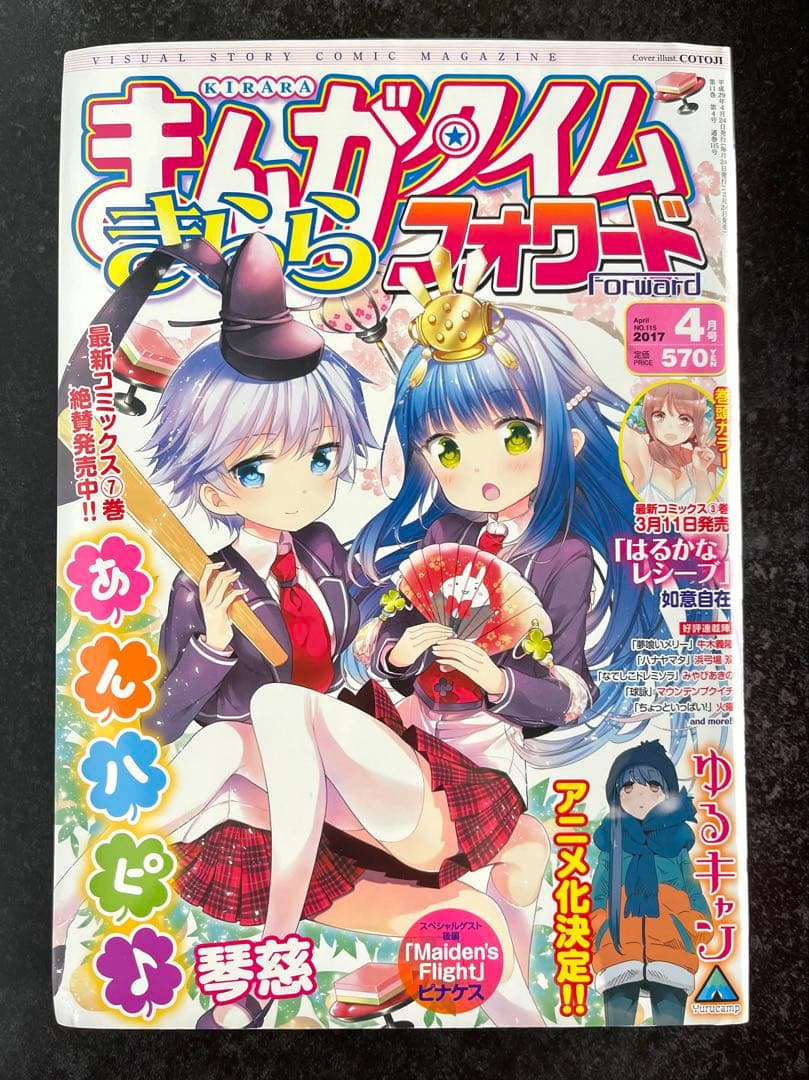 ●まんがタイムきららフォワード 2017年 1月号～12月号