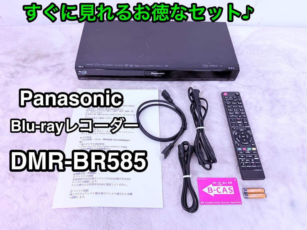 PanasonicDMR-BR585 320GB簡易説明書付すぐ使えるフルセット