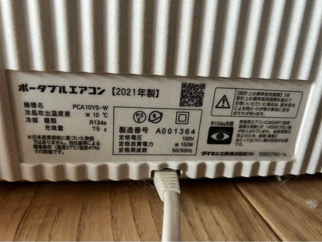 ポータブルエアコン　Carrime ダイキン　PCA10YS-W