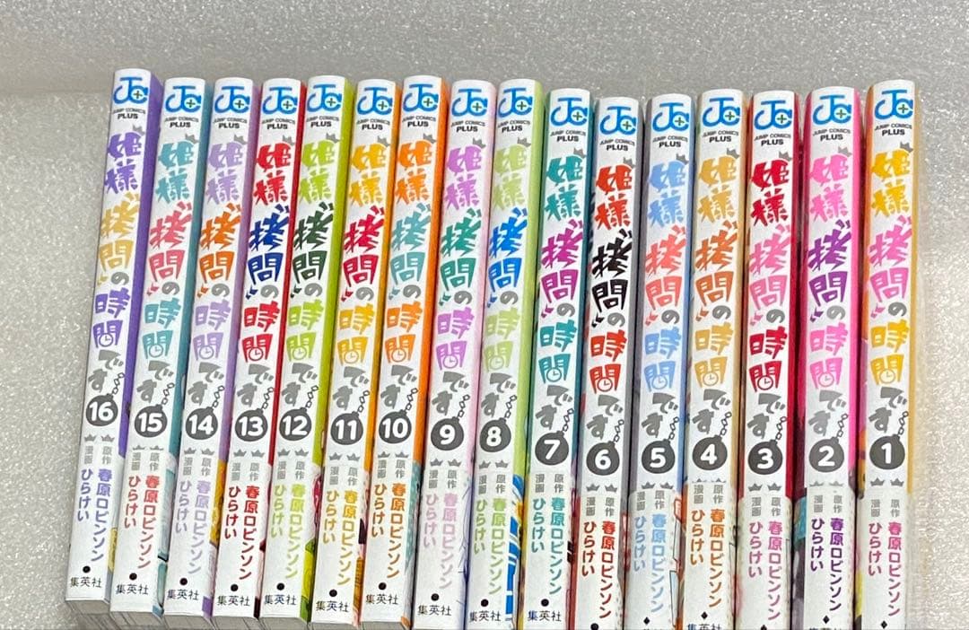姫様拷問の時間です マンガ アニメ 漫画 コミック 初版 セット 初回 特典
