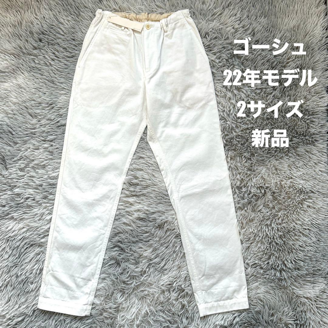 【新品】ゴーシュ カツラギテーパードパンツ ホワイト 2サイズ 22年モデル