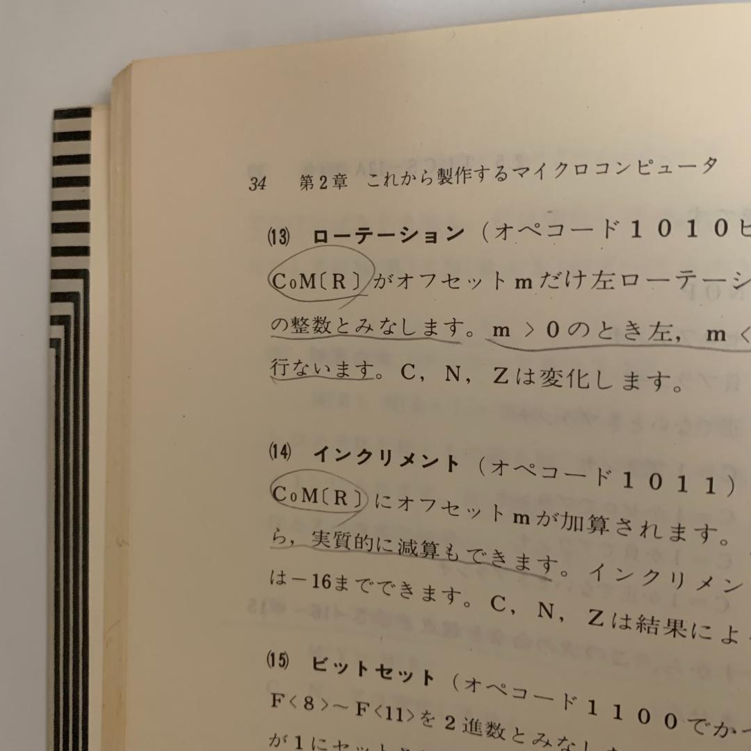 マイクロコンピュータの作り方 大川善邦著