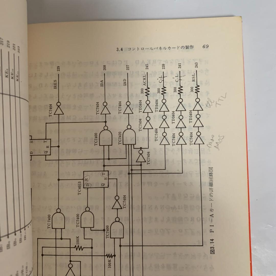 マイクロコンピュータの作り方 大川善邦著