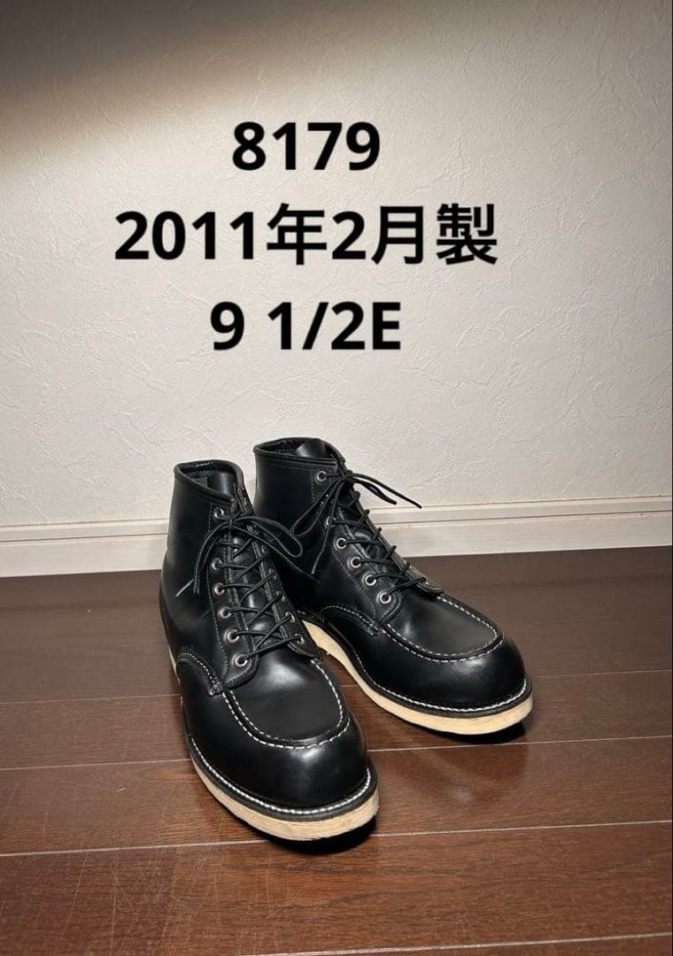 ガ*ン様 RedWing レッドウィング　8179 2011年2月製 　9 1/