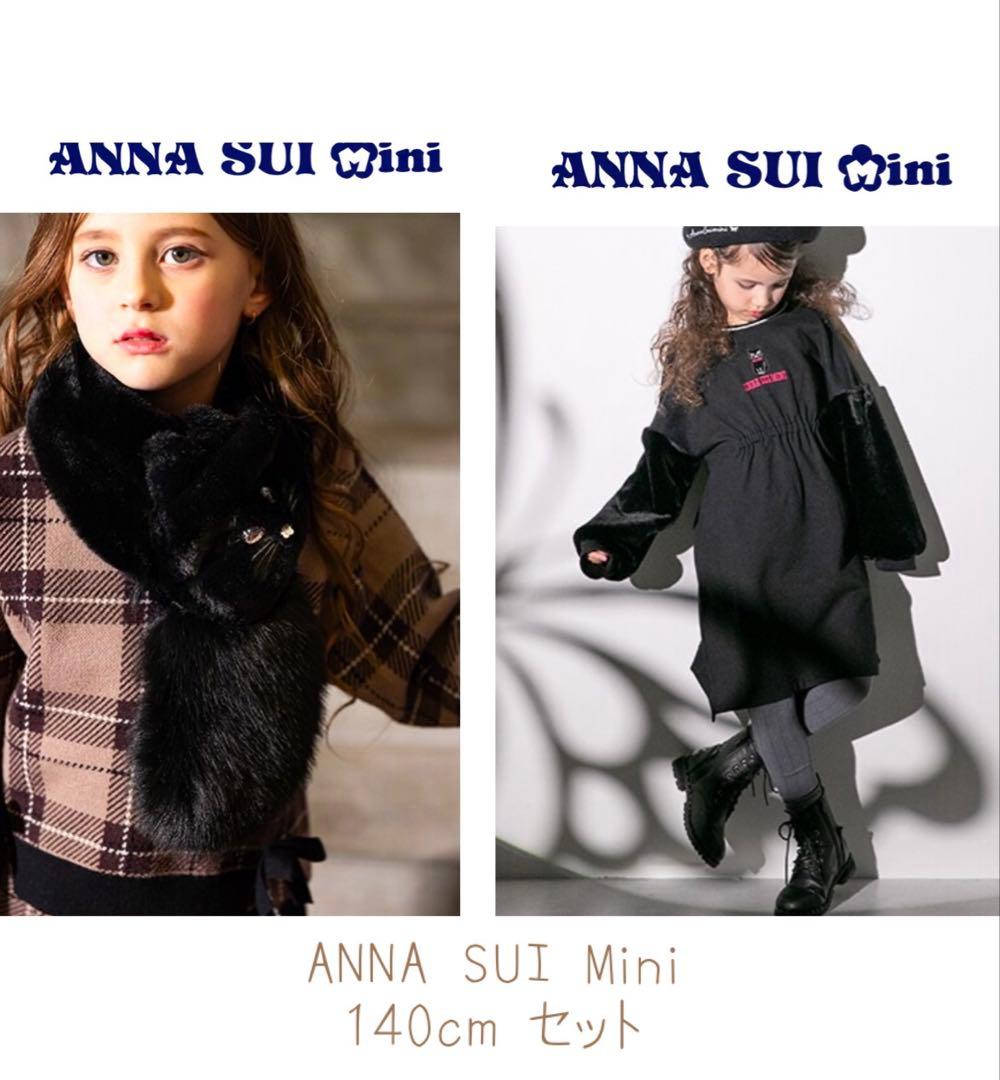 新品　アナスイミニ 140 TiTiワンピース　チェックニットセットアップ