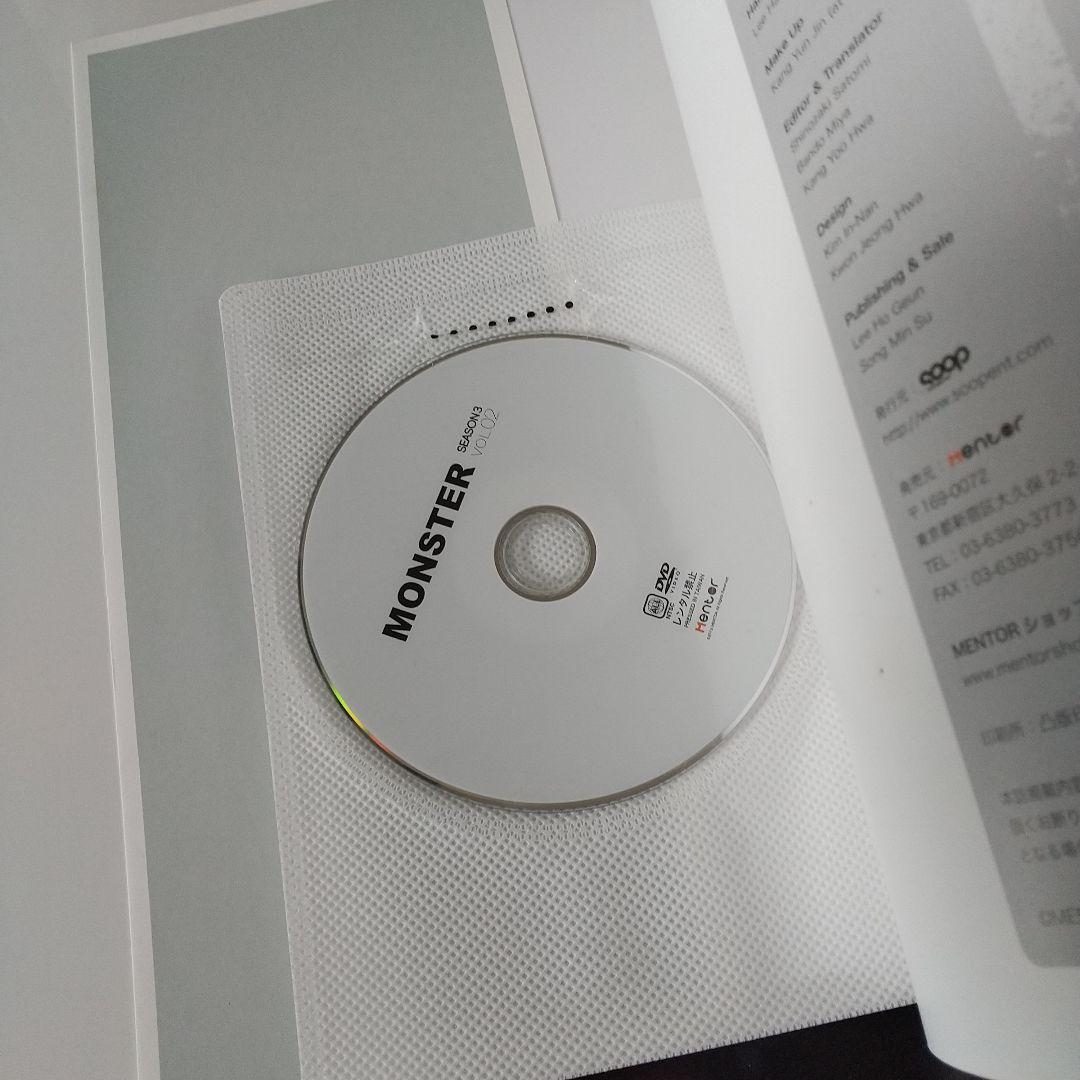 MONSTER SEASON3 vol1～3