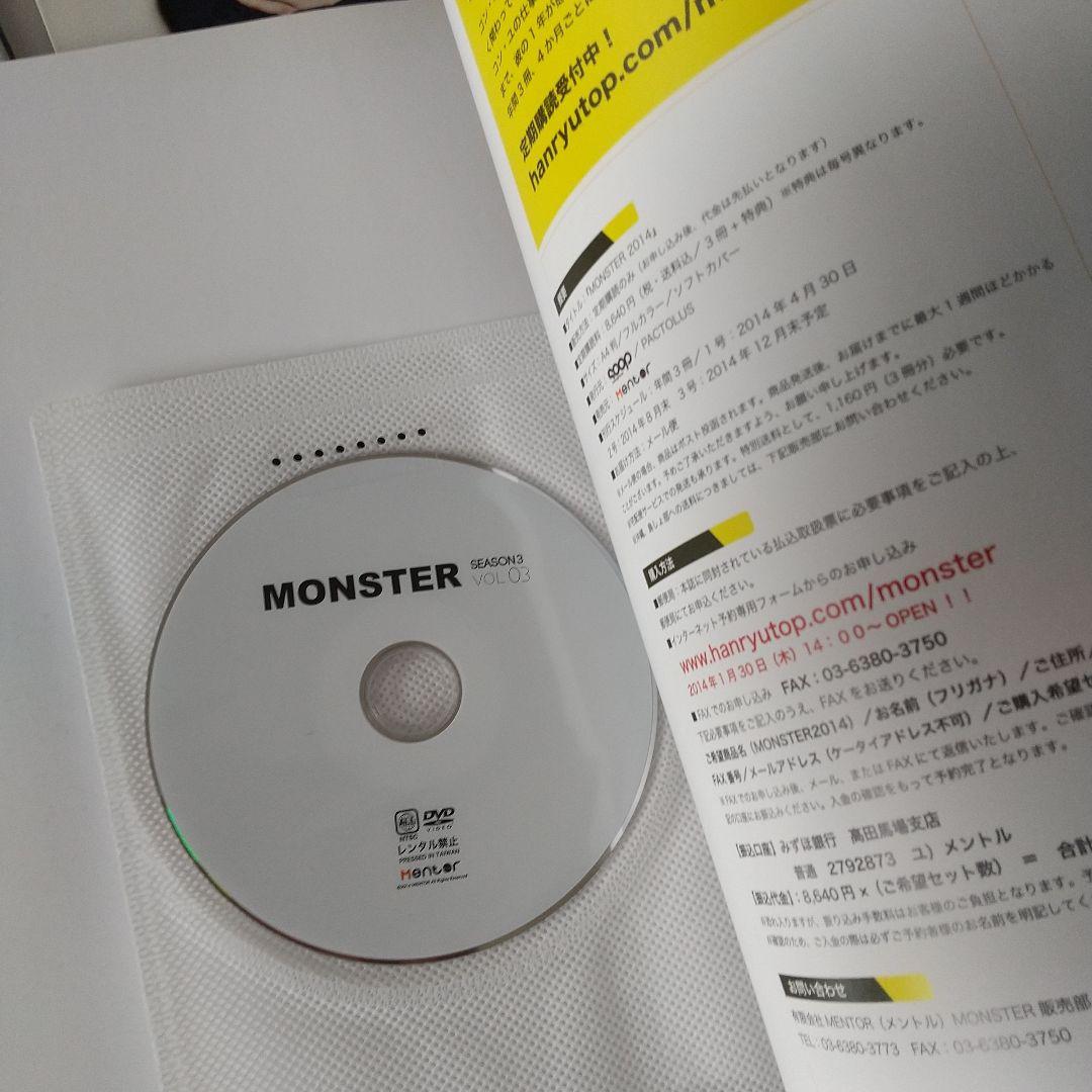 MONSTER SEASON3 vol1～3