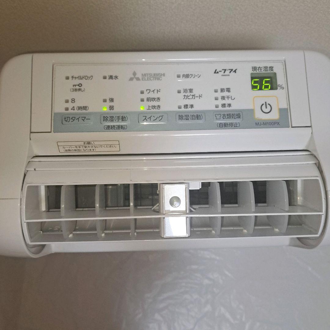 三菱 衣類乾燥除湿機 MJ-M100PX-W ムーブアイ