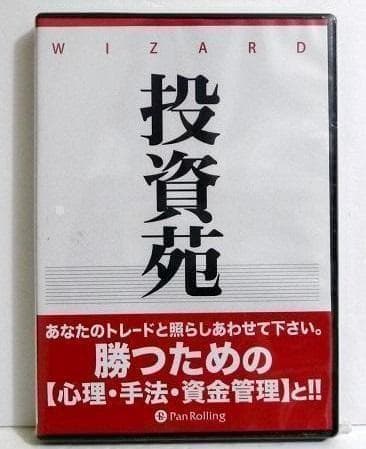 DVD 投資苑 アレキサンダー・エルダー博士の超テクニカル分析