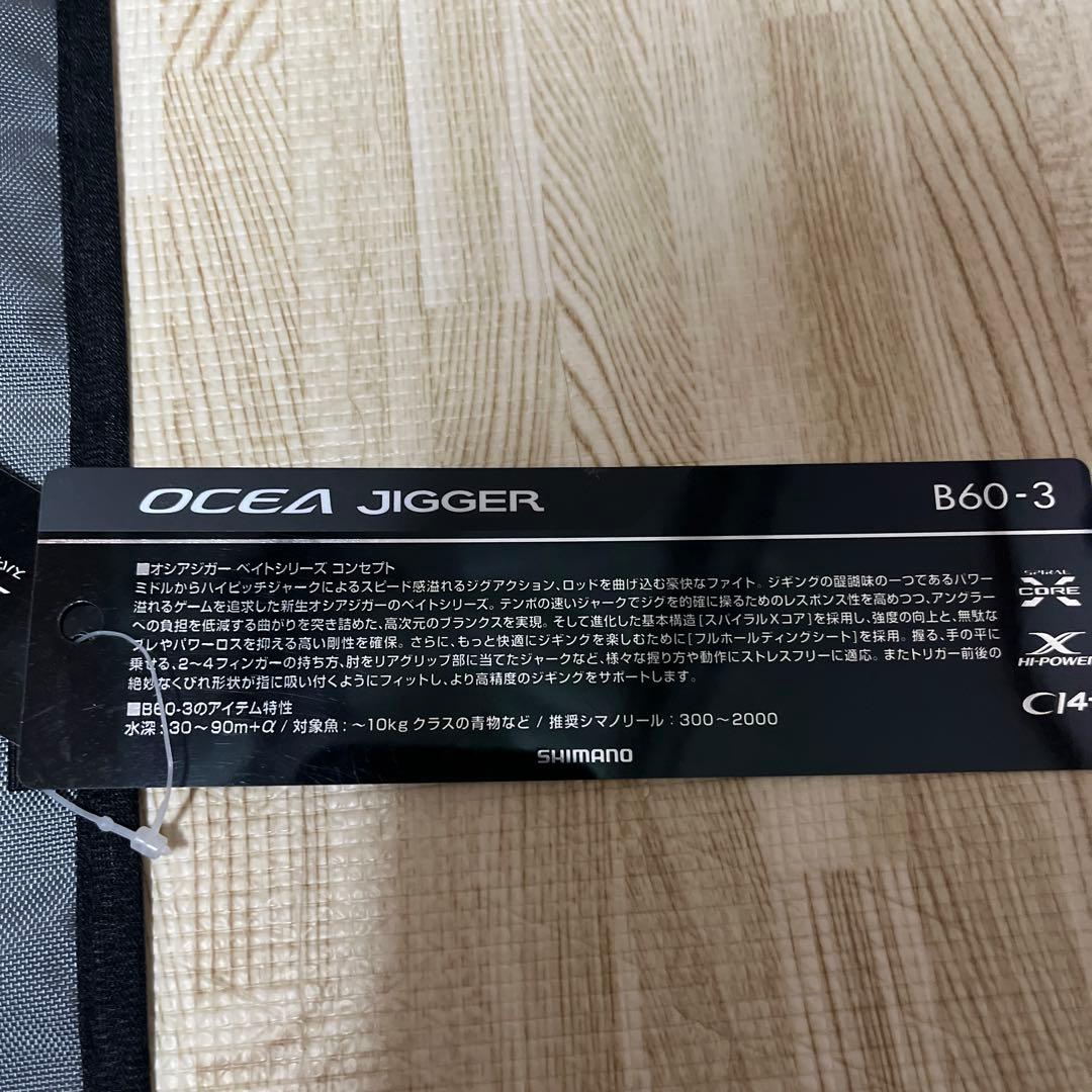Shimano Ocea Jigger シマノ　オシアジガー　B60-3