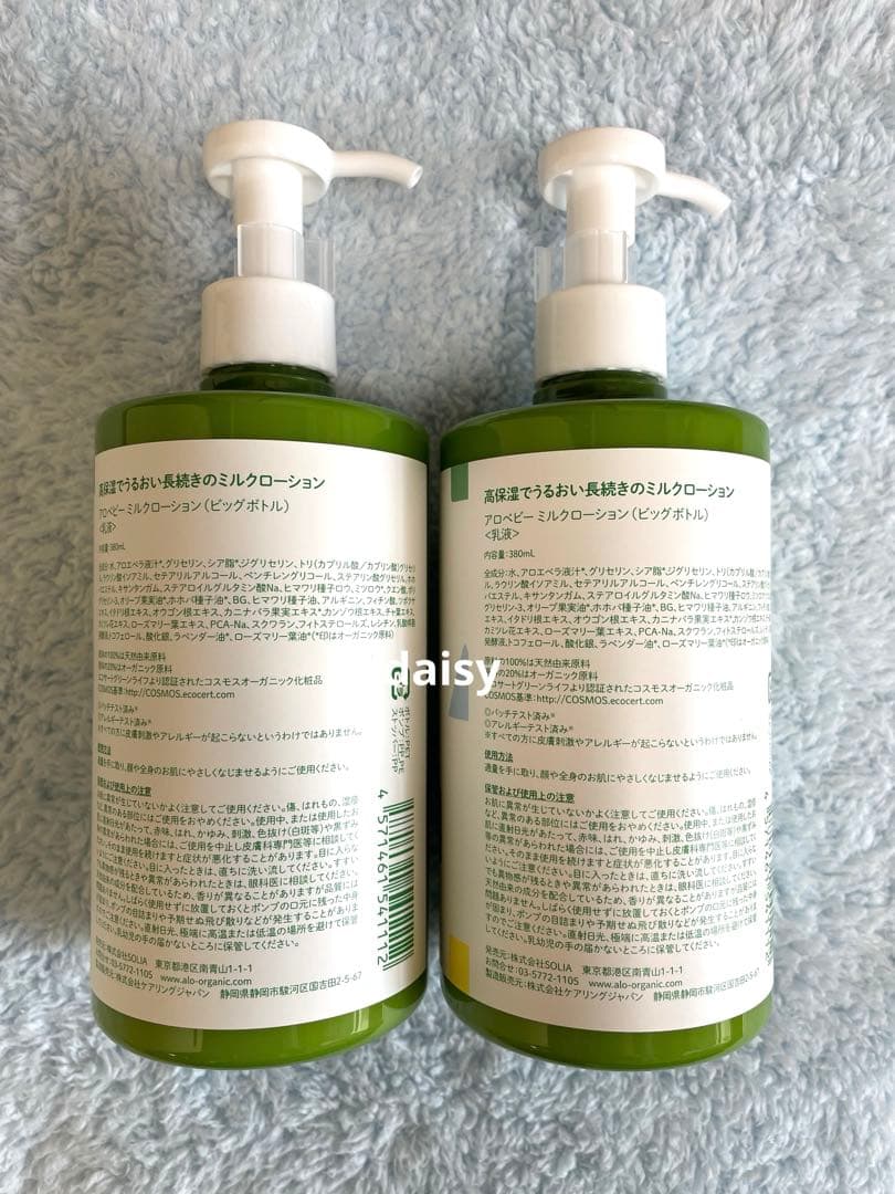 アロベビーミルクローション380ml 無香タイプ 2本