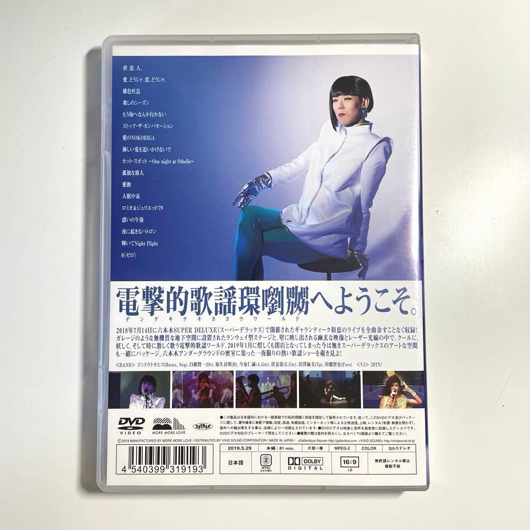 【美品】 ギャランティーク和恵 電撃的歌謡環嚠嬲 DVD