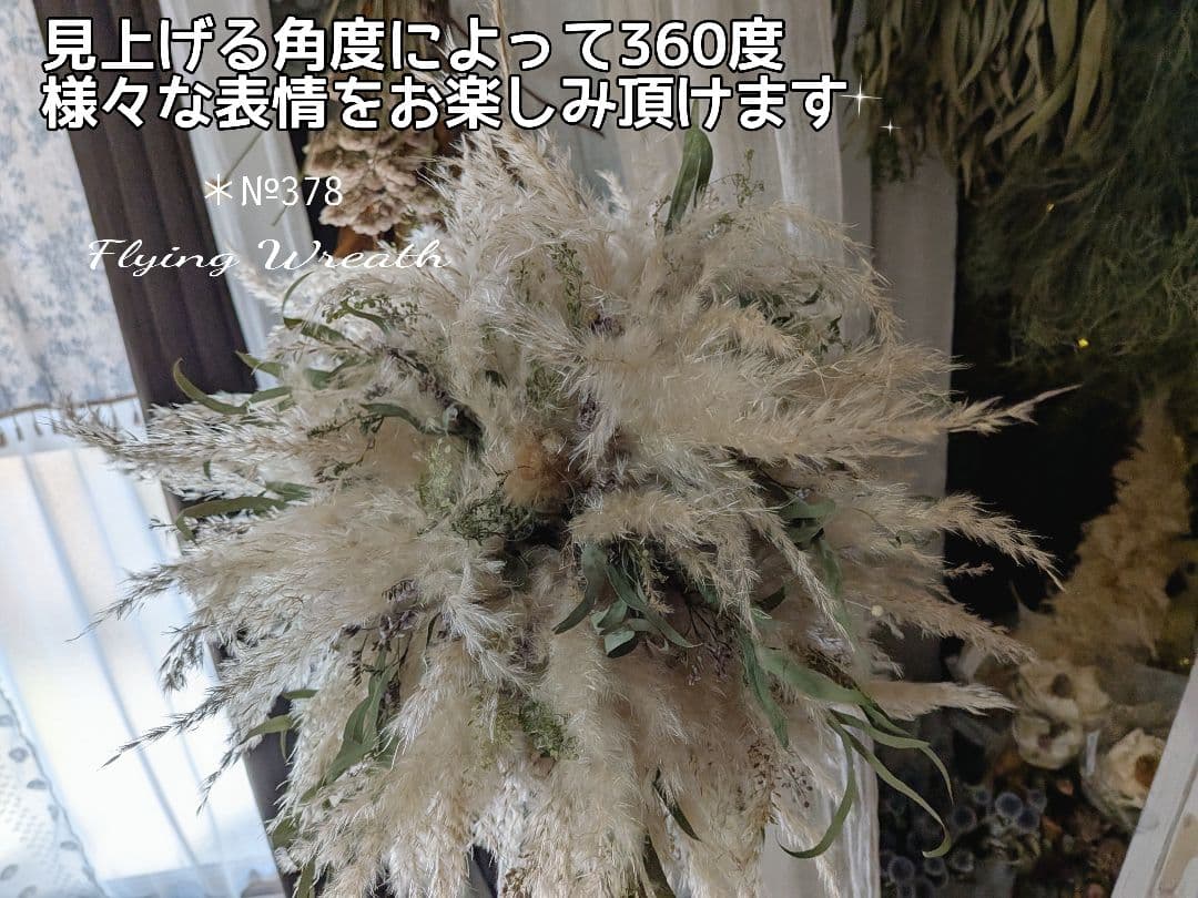 Flying Wreath【フライングリースのある暮らし】ボタニカル調　＊大型