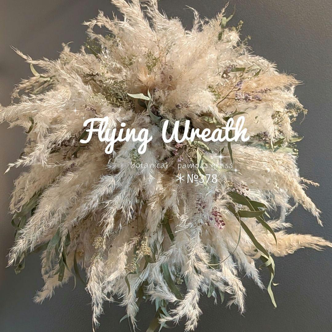 Flying Wreath【フライングリースのある暮らし】ボタニカル調　＊大型