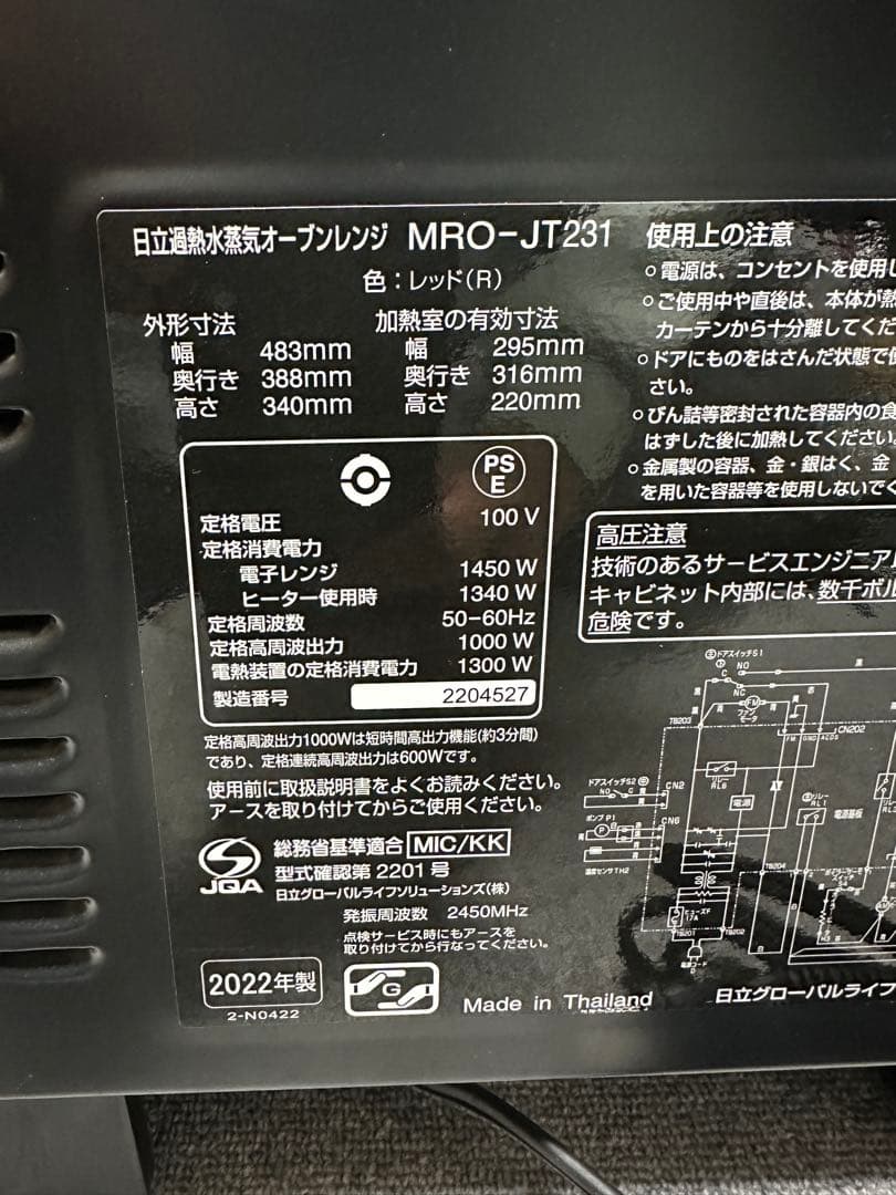 masa 2022年製 HITACHI オーブンレンジ MRO-JT231