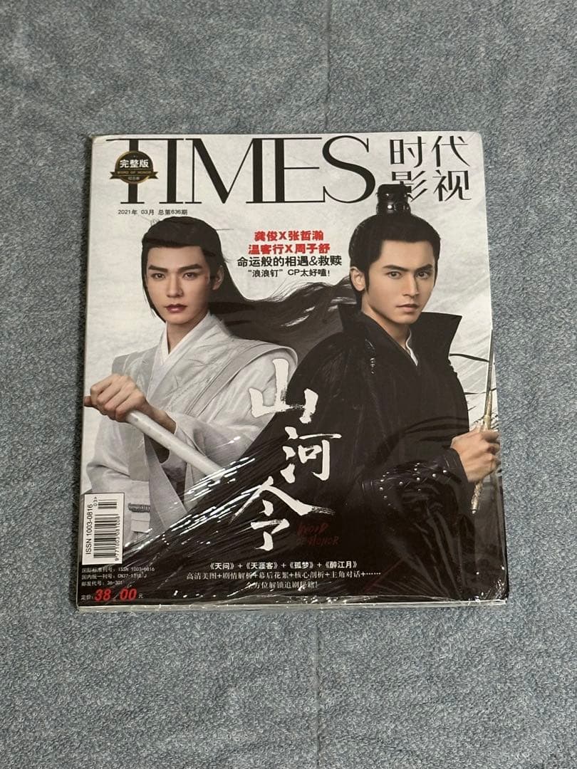 山河令 写真集 CD 設定集 雑誌 セット