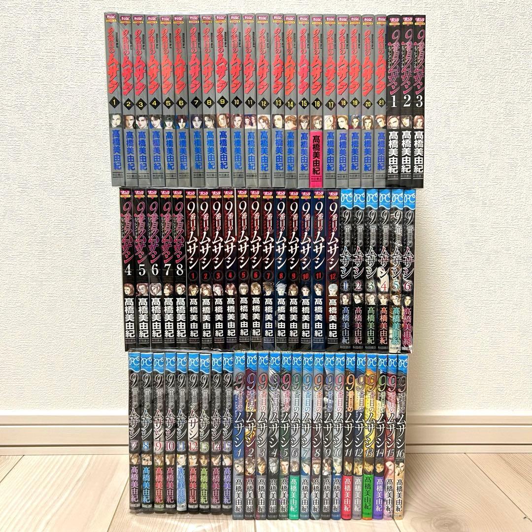 9番目のムサシ　全巻　5シリーズ