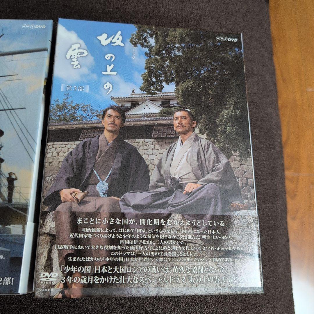 坂の上の雲 DVD セット 全3部セット　全16枚