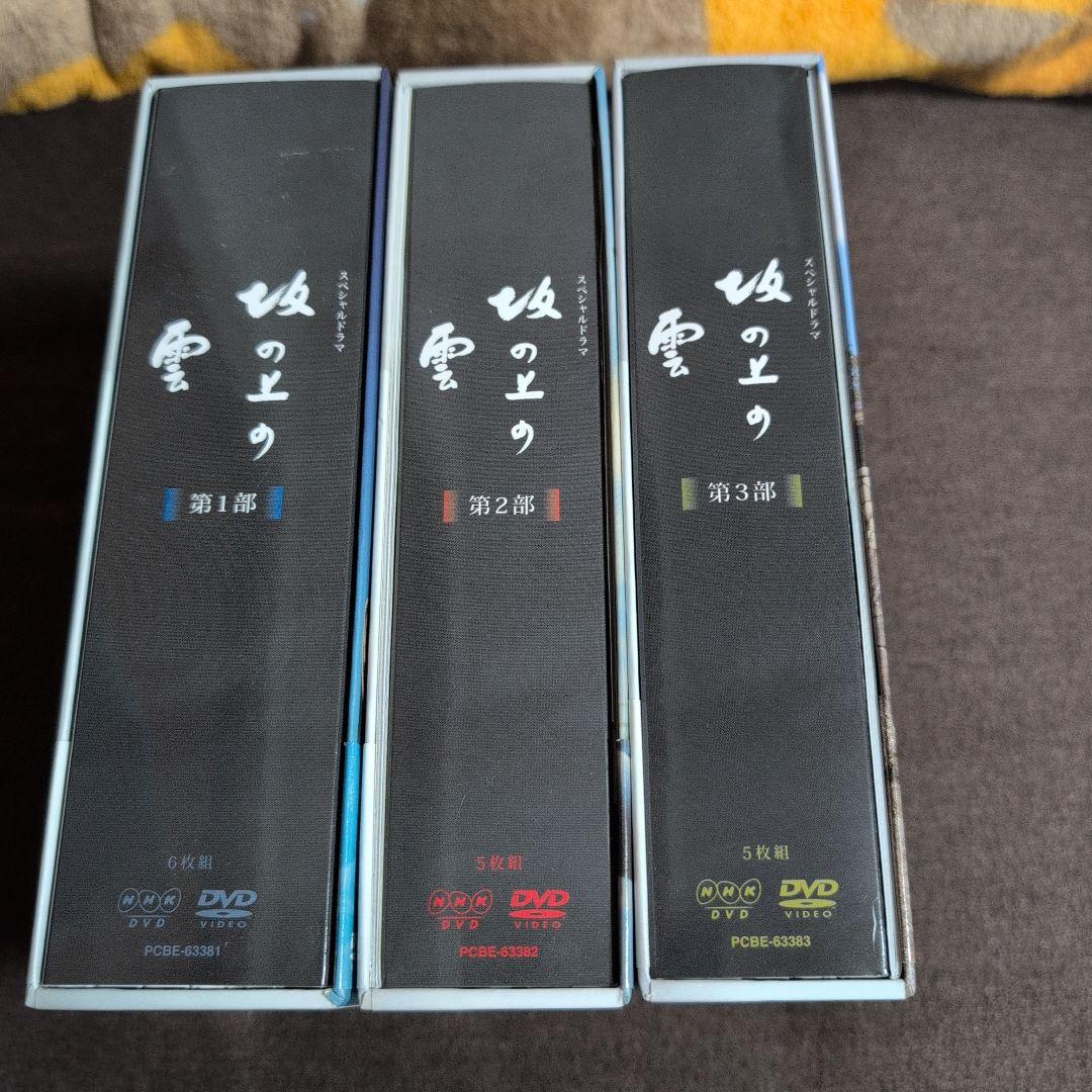 坂の上の雲 DVD セット 全3部セット　全16枚