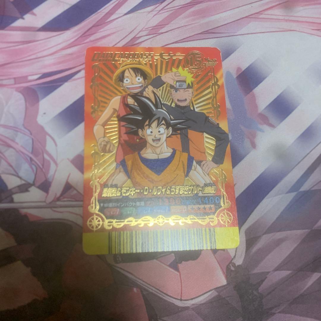 J*0様 Vジャンプカードフェスタ2008 限定データカード 孫悟空 ルフィ ナ