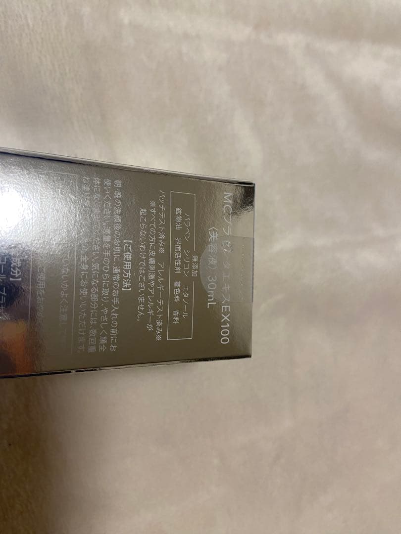 ミュゼプラチナム　　ベーシックホームケアセット