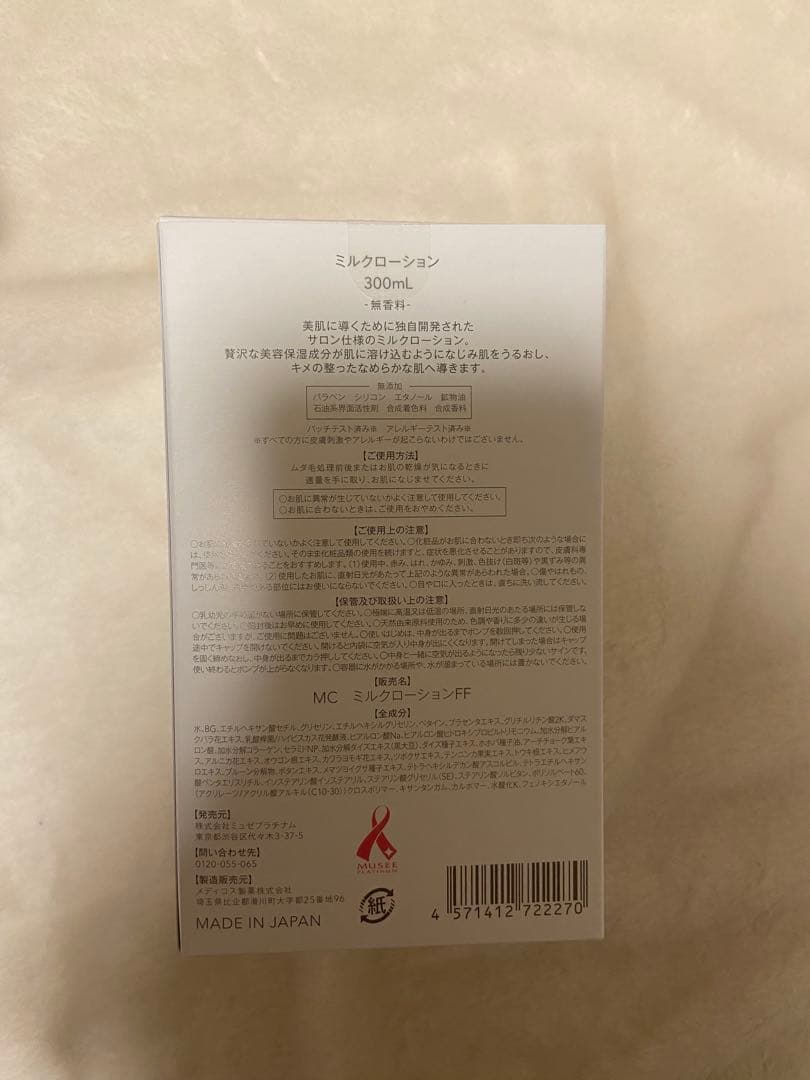 ミュゼプラチナム　　ベーシックホームケアセット