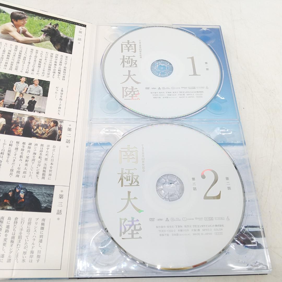 2905番 南極大陸 DVD-BOX 〈8枚組〉 主演 倉持岳志 木村拓哉