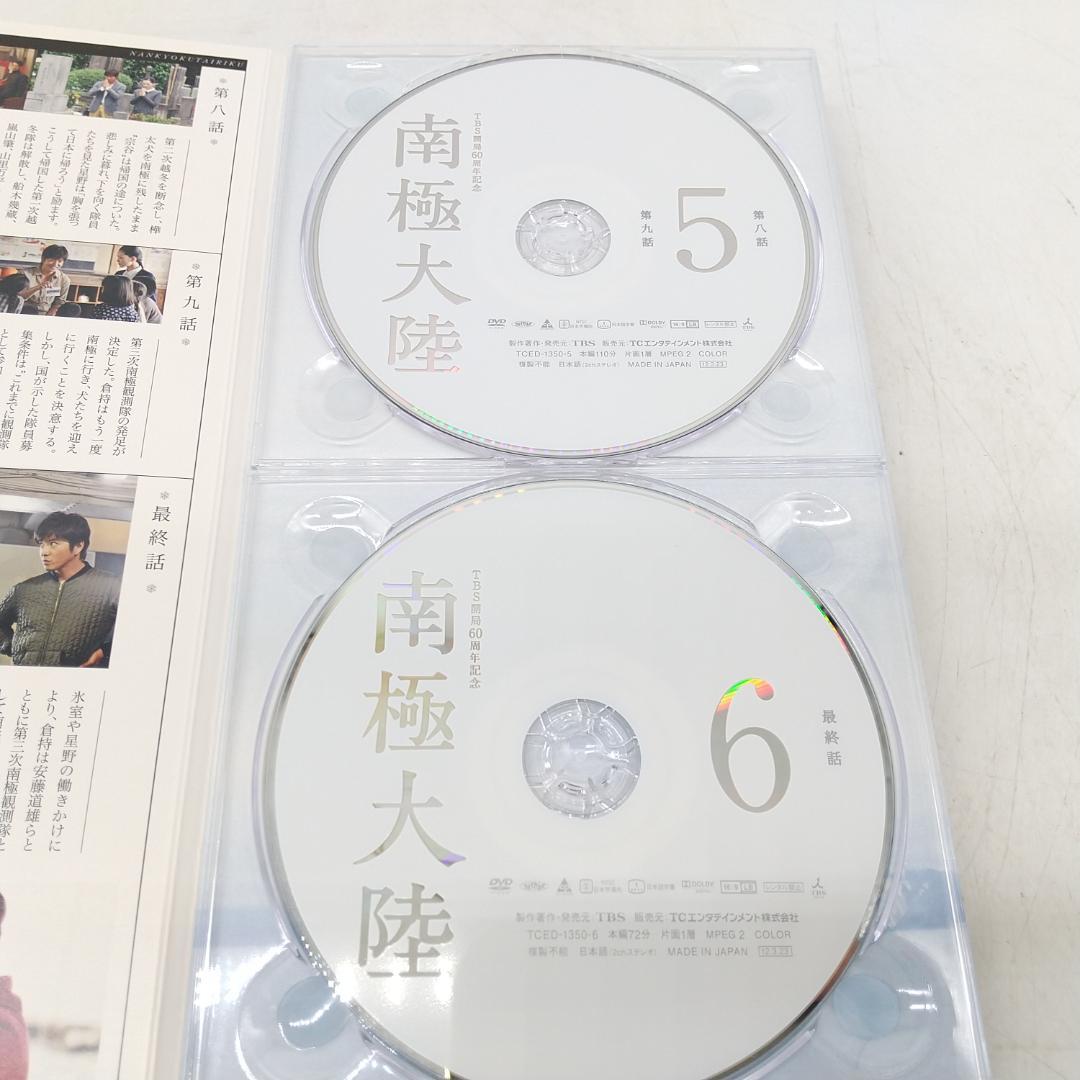 2905番 南極大陸 DVD-BOX 〈8枚組〉 主演 倉持岳志 木村拓哉