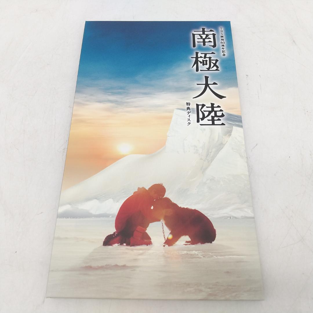 2905番 南極大陸 DVD-BOX 〈8枚組〉 主演 倉持岳志 木村拓哉