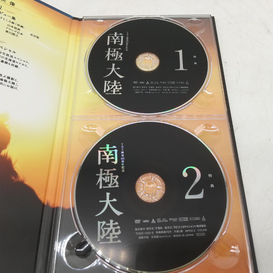2905番 南極大陸 DVD-BOX 〈8枚組〉 主演 倉持岳志 木村拓哉