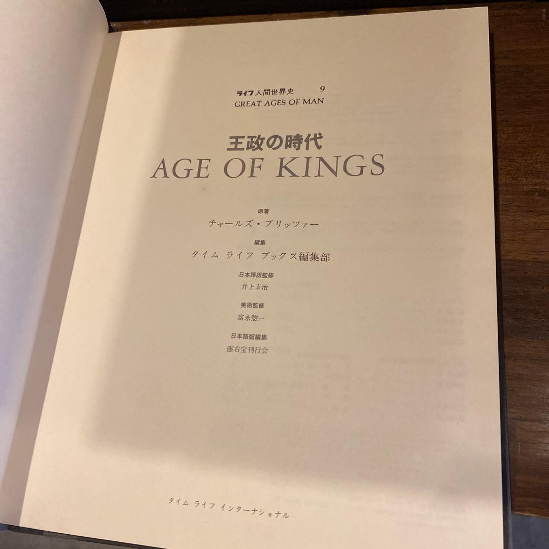 ライフ　人間世界史　19冊セット