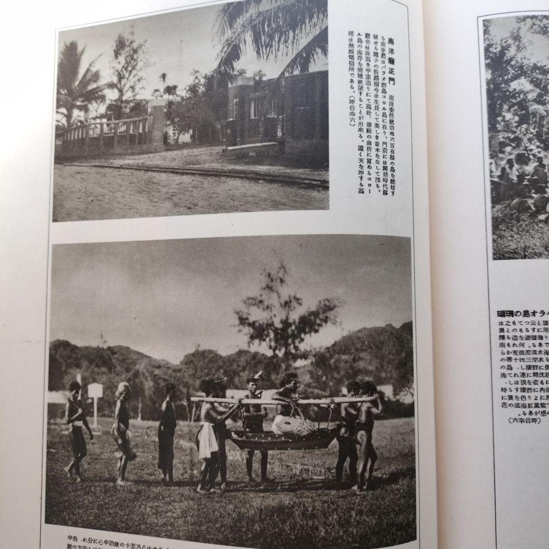 昭和5年 日本地理大系 満州及南洋編