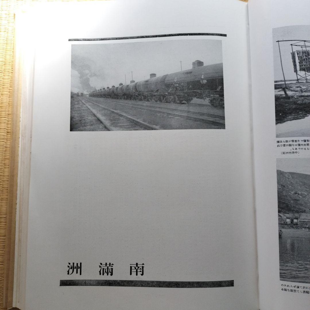 昭和5年 日本地理大系 満州及南洋編