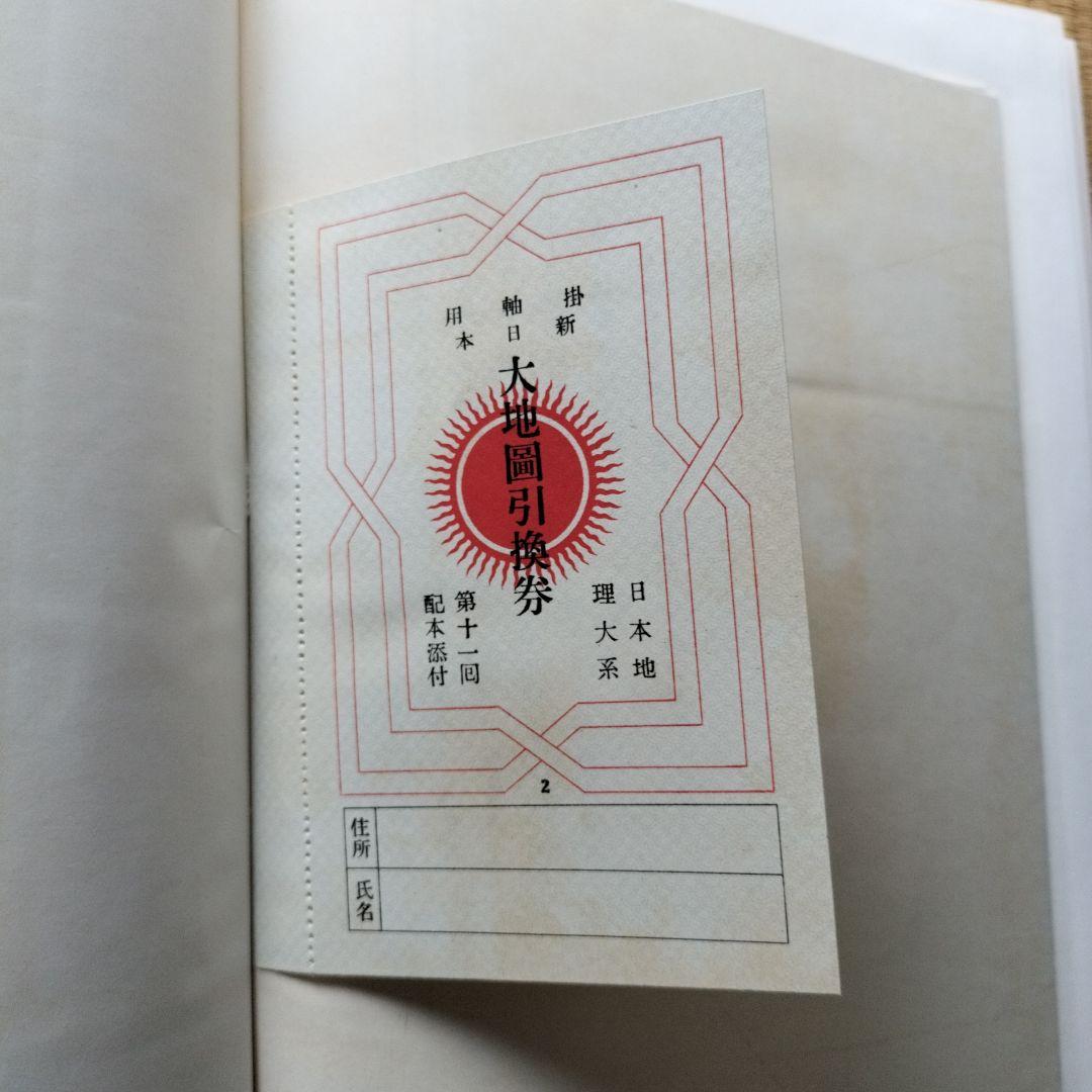 昭和5年 日本地理大系 満州及南洋編