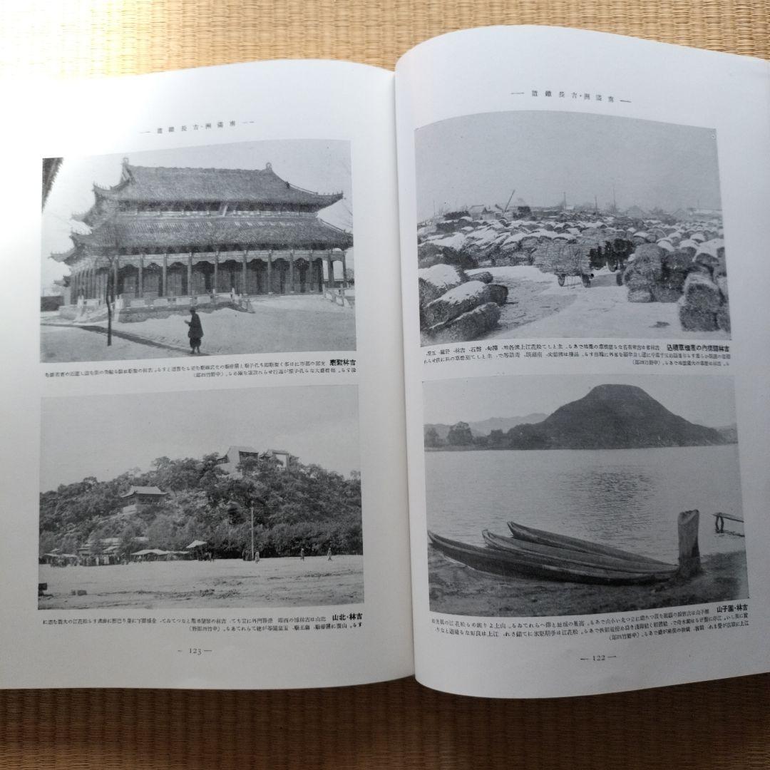 昭和5年 日本地理大系 満州及南洋編