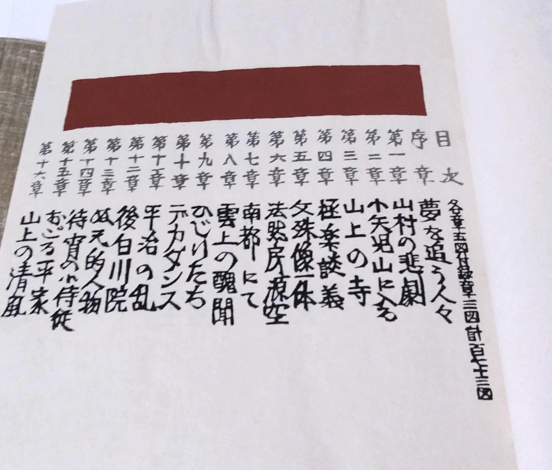 最終値下げ！ 芹沢銈介 極楽から来た挿絵集 『限定100部 家蔵本』 人間国宝