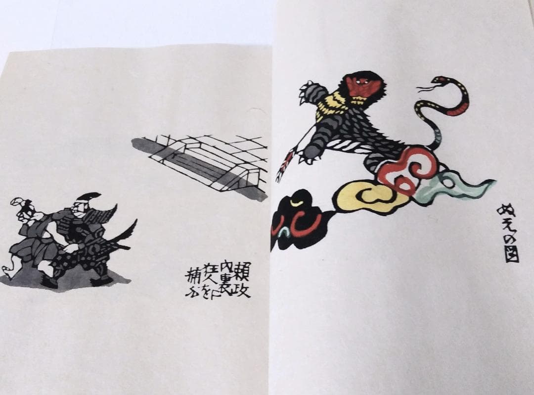 最終値下げ！ 芹沢銈介 極楽から来た挿絵集 『限定100部 家蔵本』 人間国宝