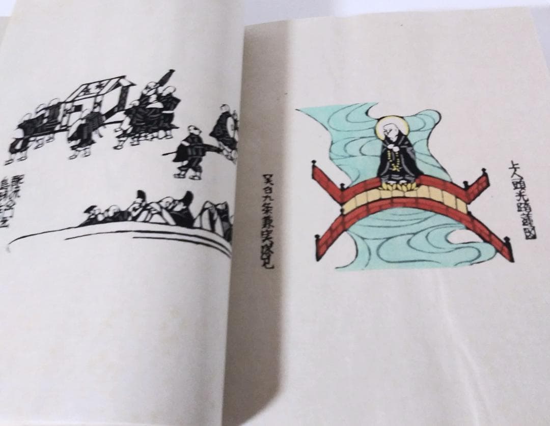 最終値下げ！ 芹沢銈介 極楽から来た挿絵集 『限定100部 家蔵本』 人間国宝