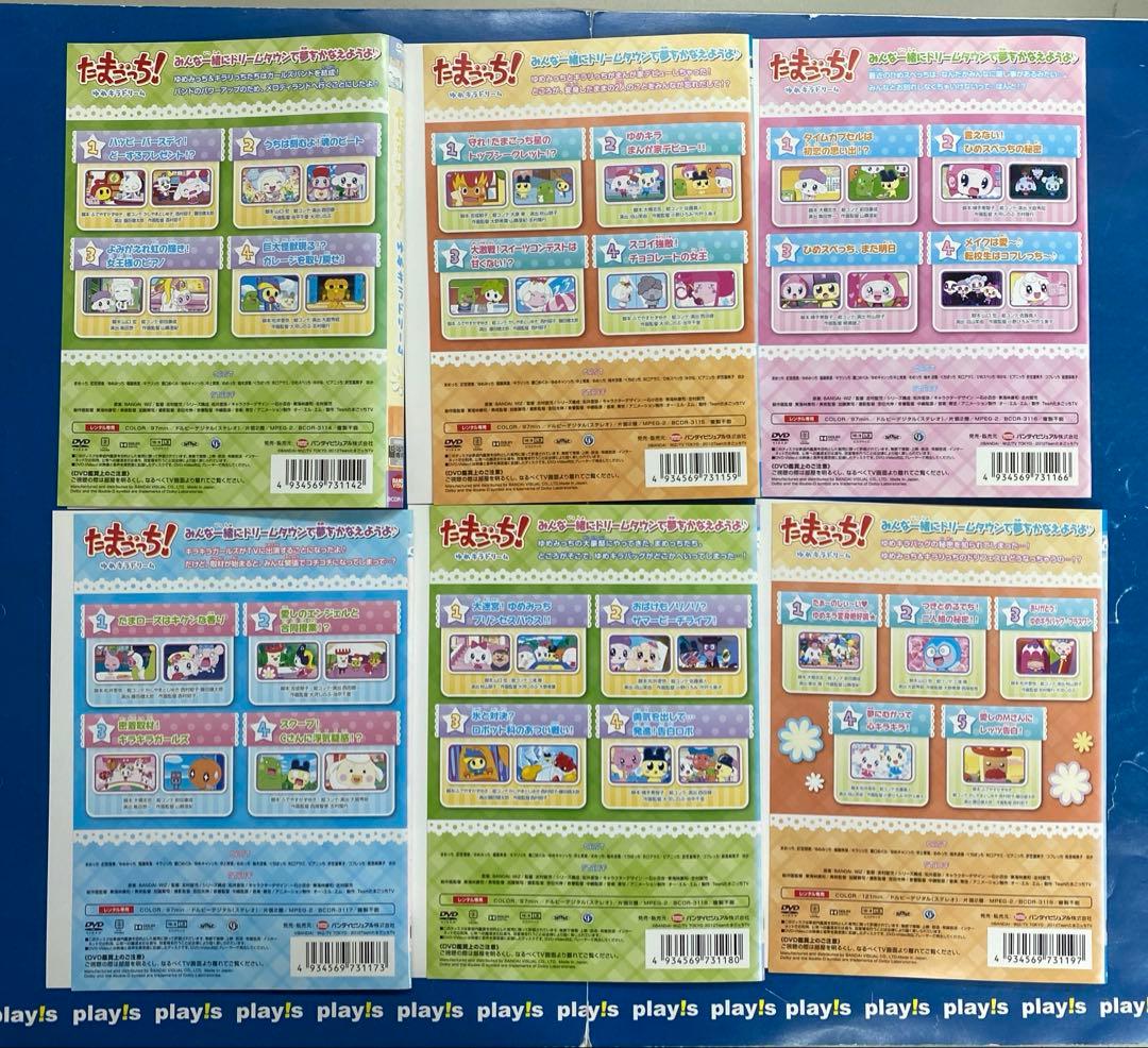 たまごっち!ゆめキラドリーム [レンタル落ち] 全12巻セット DVD