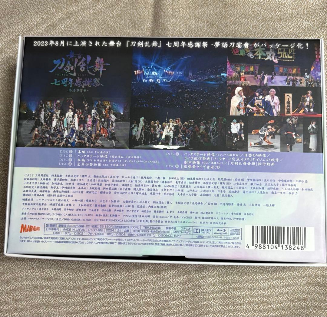 舞台 刀剣乱舞 七周年感謝祭-夢語刀宴會- 豪華版〈数量限定・5枚組〉【刀ステ】